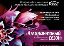 Салон квіткового мистецтва «АМАРАНТОВИЙ СЕЗОН»