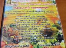 5-8 вересня 2008 року пройде квіткова виставка в Шевченківському районі м. Києва.